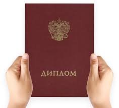Купить диплом любого года выдачи - Быстро и надежно -1459619342